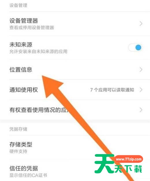 小米9pro开启定位的方法说明-4