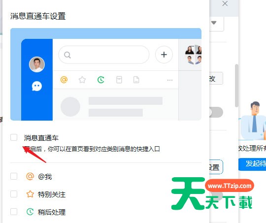 钉钉开通消息直通车的操作方法-7 钉钉开通消息直通车的操作方法-7