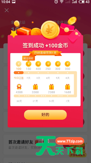 抖音极速版达到上限金币的操作方法-2