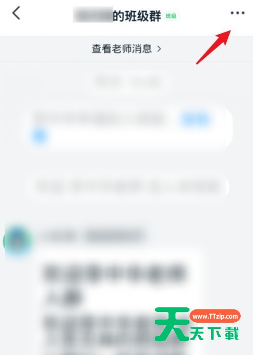 钉钉班级群修改家长名称操作步骤-2