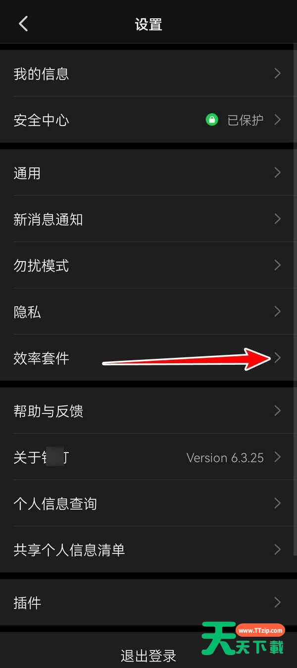 钉钉开通消息直通车的操作方法-2 钉钉开通消息直通车的操作方法-2