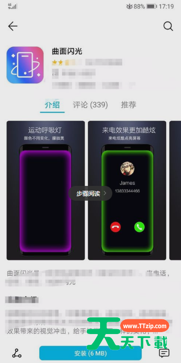 华为nova5iPro跑马灯设置方法-3 华为nova5iPro跑马灯设置方法-3