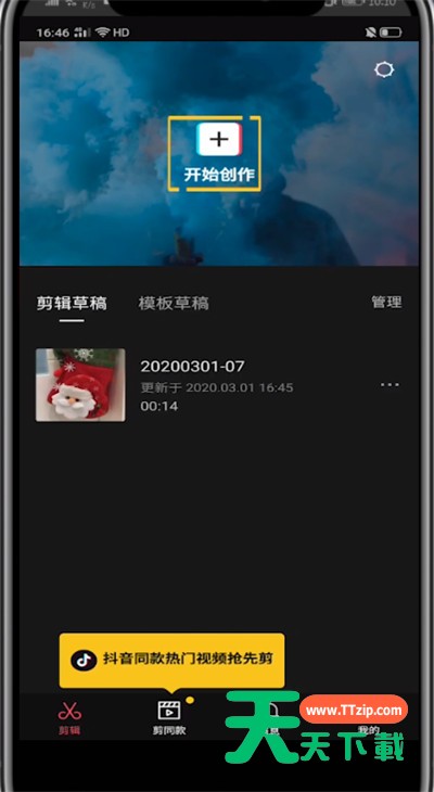 剪映中添加背景的方法教程-2