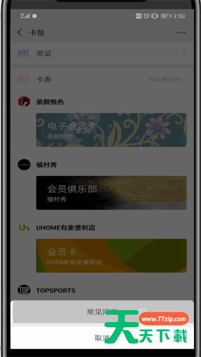 微信开通交通卡的详细方法-5