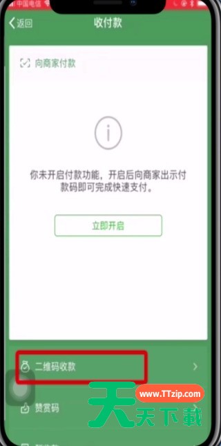 微信中添加店员收款通知的简单步骤-3