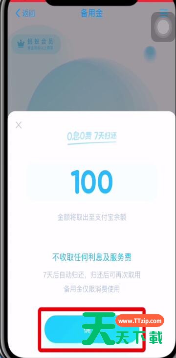 支付宝查看备用金的位置操作-6
