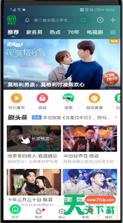 爱奇艺中修改密码的简单操作教程-2