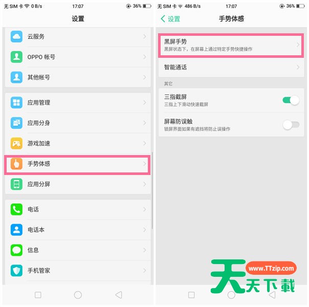 oppor15设置黑屏手势的方法-2