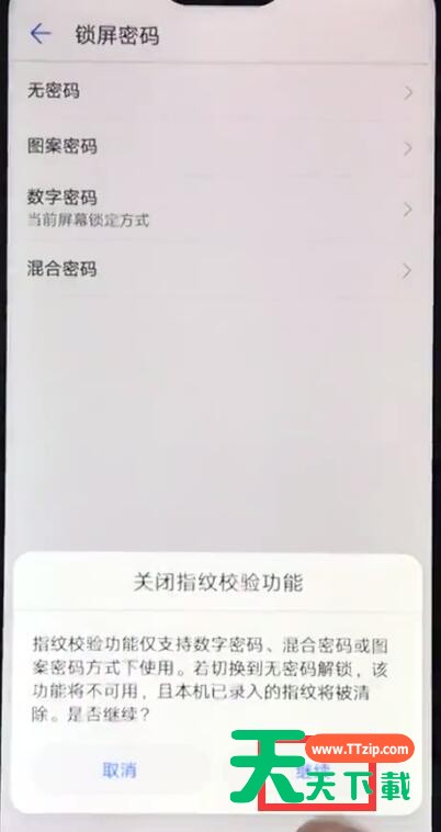 华为nova3e中关闭锁屏密码的操作步骤-7