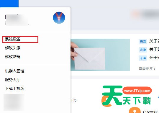 钉钉开通消息直通车的操作方法-5 钉钉开通消息直通车的操作方法-5