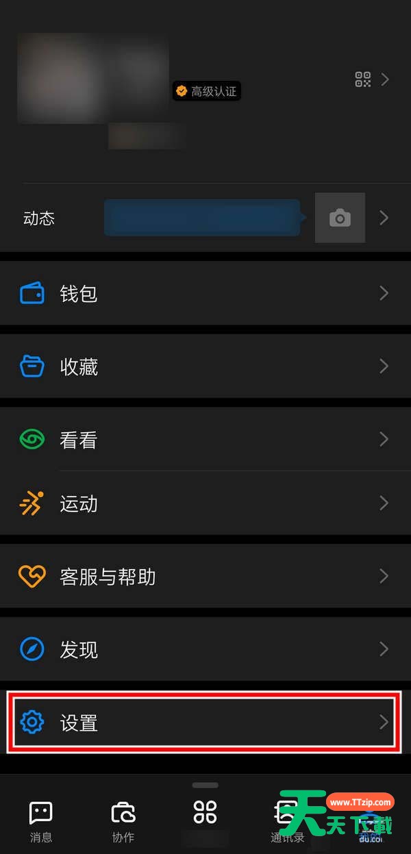 钉钉开通消息直通车的操作方法