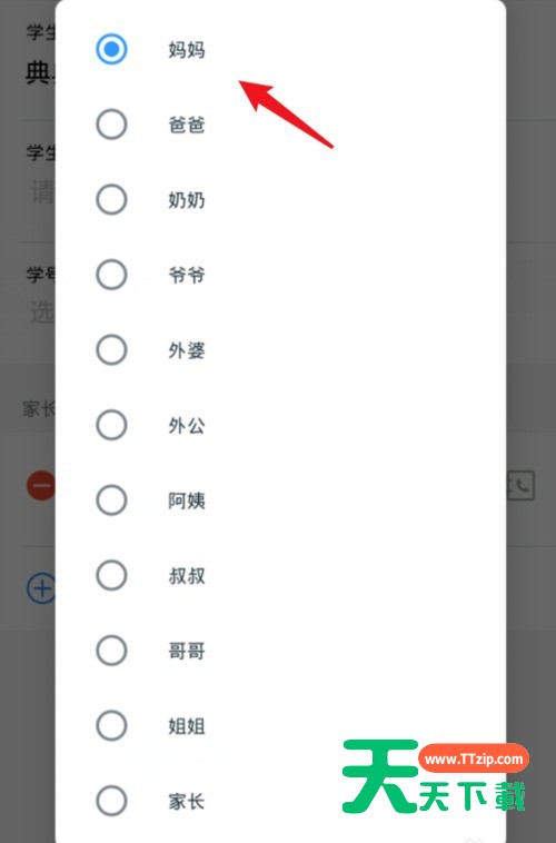 钉钉班级群修改家长名称操作步骤-6