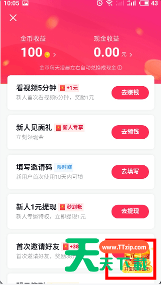 抖音极速版达到上限金币的操作方法-3