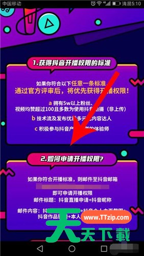 抖音进行开直播间的详细方法-6 抖音进行开直播间的详细方法-6