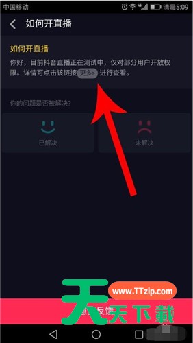 抖音进行开直播间的详细方法-4 抖音进行开直播间的详细方法-4