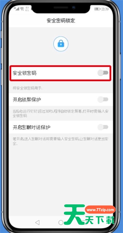 钉钉中开启密聊安全锁的简单步骤-5