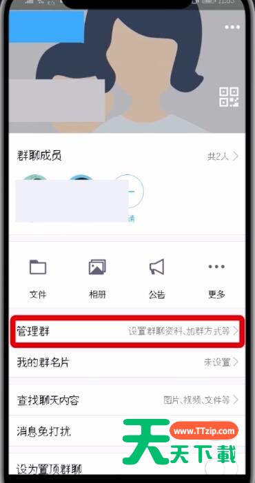 qq群设置专属头衔的方法步骤-3