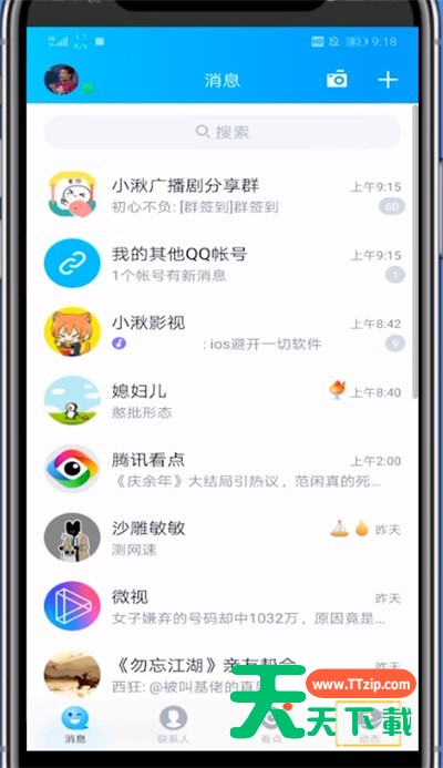 qq写扩列的详细方法-2
