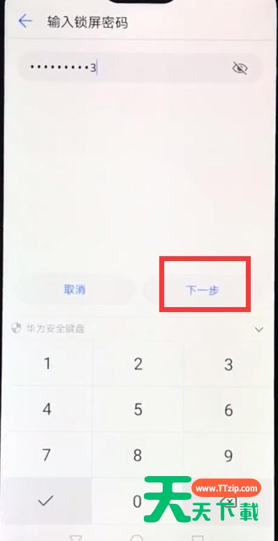 华为nova3e中关闭锁屏密码的操作步骤-5