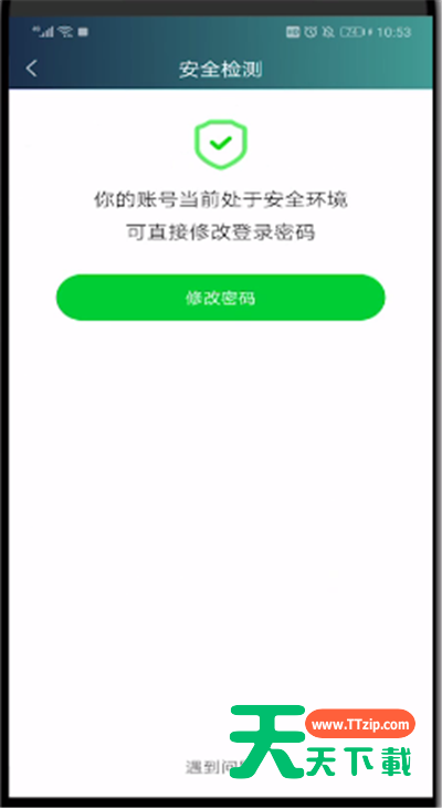 爱奇艺中修改密码的简单操作教程-6