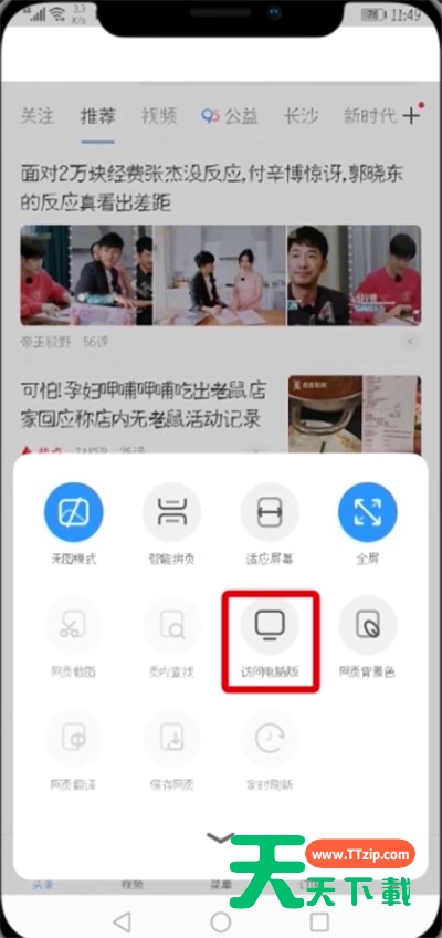uc浏览器中设置电脑版的操作步骤-7