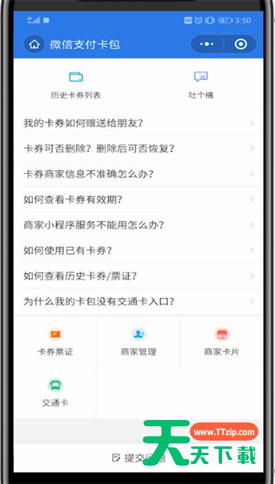 微信开通交通卡的详细方法-6