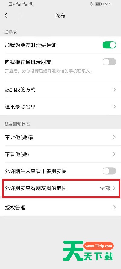 微信朋友圈怎么设置仅三天可见?微信朋友圈设置仅三天可见的方法-4 微信朋友圈怎么设置仅三天可见?微信朋友圈设置仅三天可见的方法-4