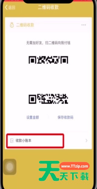 微信中添加店员收款通知的简单步骤-4