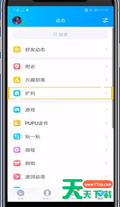 qq写扩列的详细方法-3