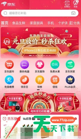 京东进入年货节红包雨活动的详细步骤