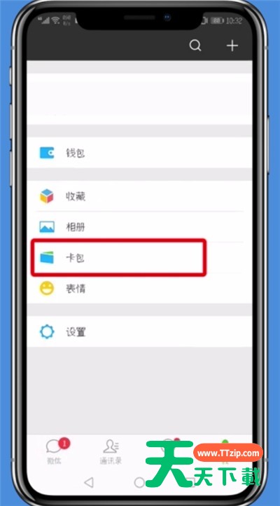 微信中暂停交通卡服务的简单步骤