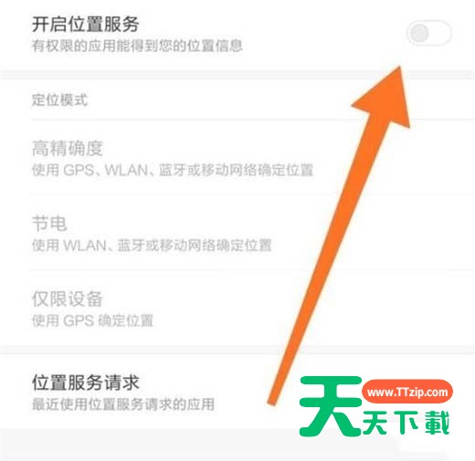 小米9pro开启定位的方法说明-5