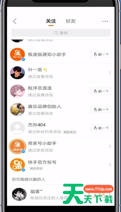 快手没关注人显示有两个的详细步骤-5