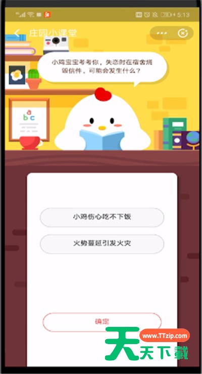 支付宝中喂鸡比较快的方法步骤-6