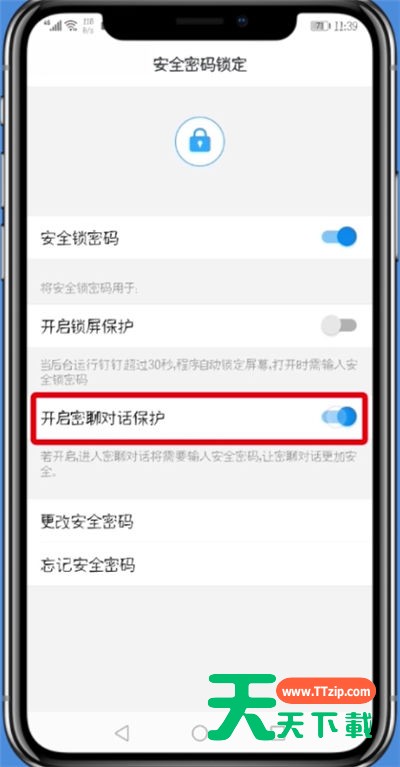 钉钉中开启密聊安全锁的简单步骤-7