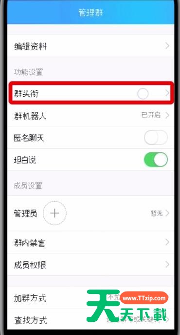 qq群设置专属头衔的方法步骤-4