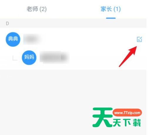 钉钉班级群修改家长名称操作步骤-4