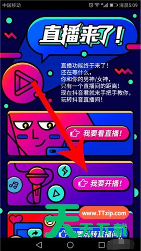 抖音进行开直播间的详细方法-5 抖音进行开直播间的详细方法-5