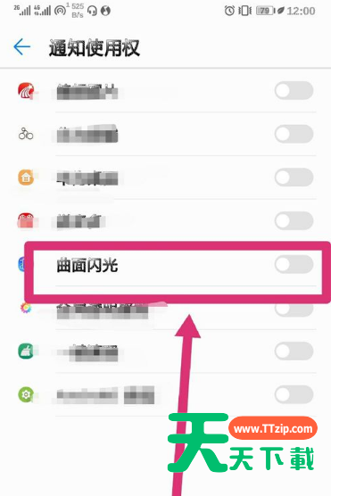 华为nova5iPro跑马灯设置方法-7 华为nova5iPro跑马灯设置方法-7