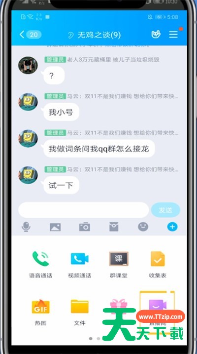 qq群中打开直播的方法教程-3