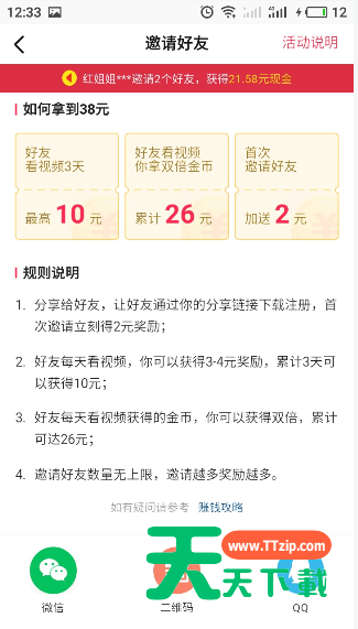 抖音极速版达到上限金币的操作方法-6