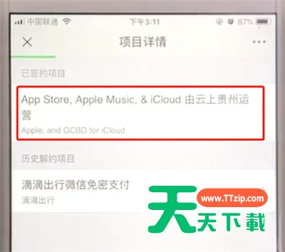 微信中查看与取消已签约扣款项目的操作教程-4