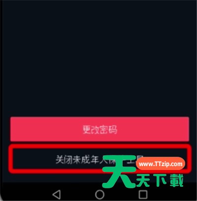 抖音关闭未成年人保护工具的简单步骤-6