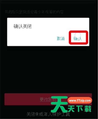 抖音关闭未成年人保护工具的简单步骤-7