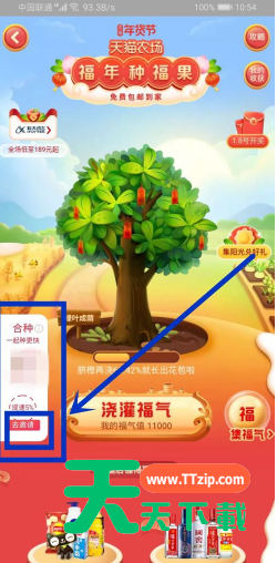 淘宝福果合种的操作方法-2