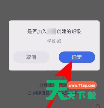 QQ家校群班级加入方法讲解-4
