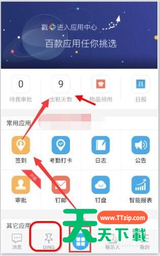 企业微信打开钉钉考勤补卡的详细步骤