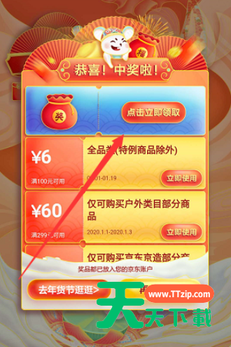 京东领取2020年货节红包雨的方法步骤-7 京东领取2020年货节红包雨的方法步骤-7
