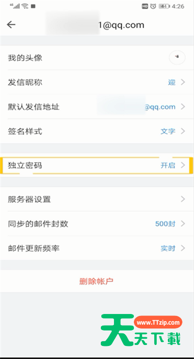 qq邮箱独立密码设置的操作教程-5