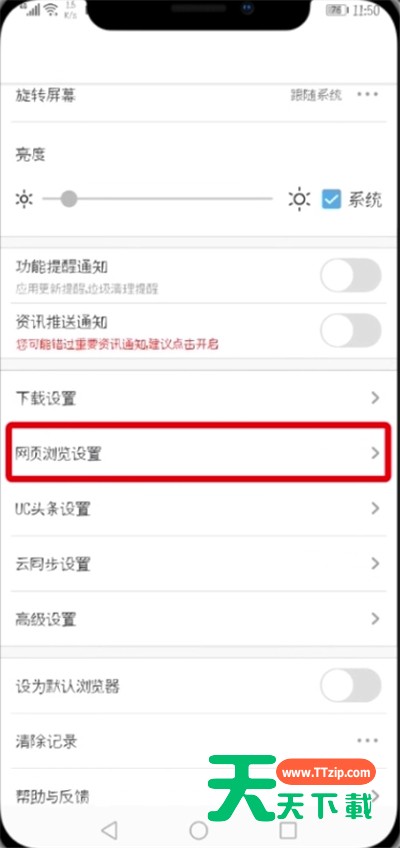 uc浏览器中设置电脑版的操作步骤-5